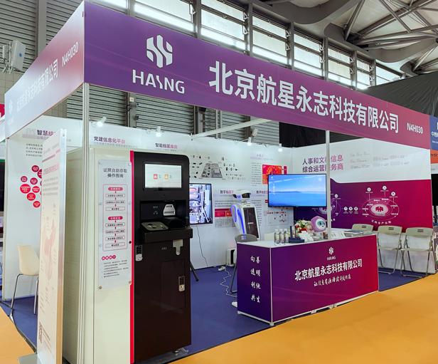 2021中國(上海)國際智慧檔案展覽會圓滿落幕，數字賦能開啟檔案管理新篇章